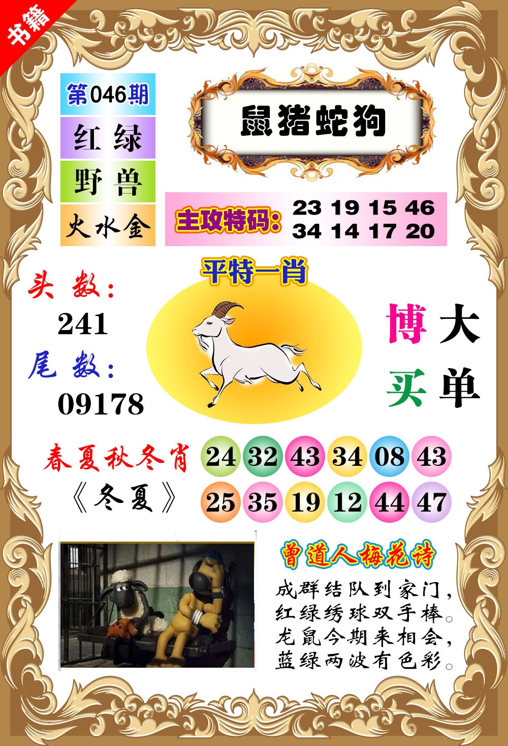 046期澳门特码旺[图]