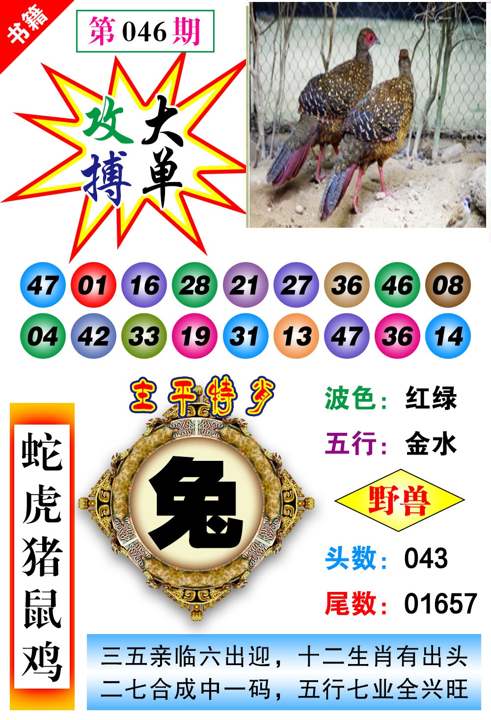 046期澳门主平特肖[图]