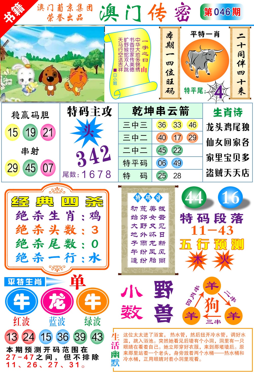 046期澳门传密一码[图]