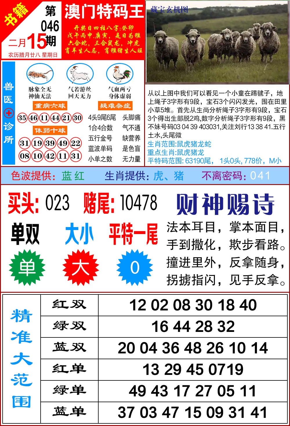 046期澳门特码帝[图]