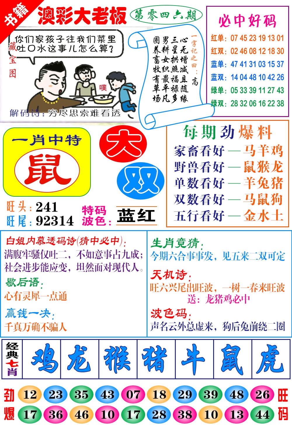 046期澳门大老板[图]