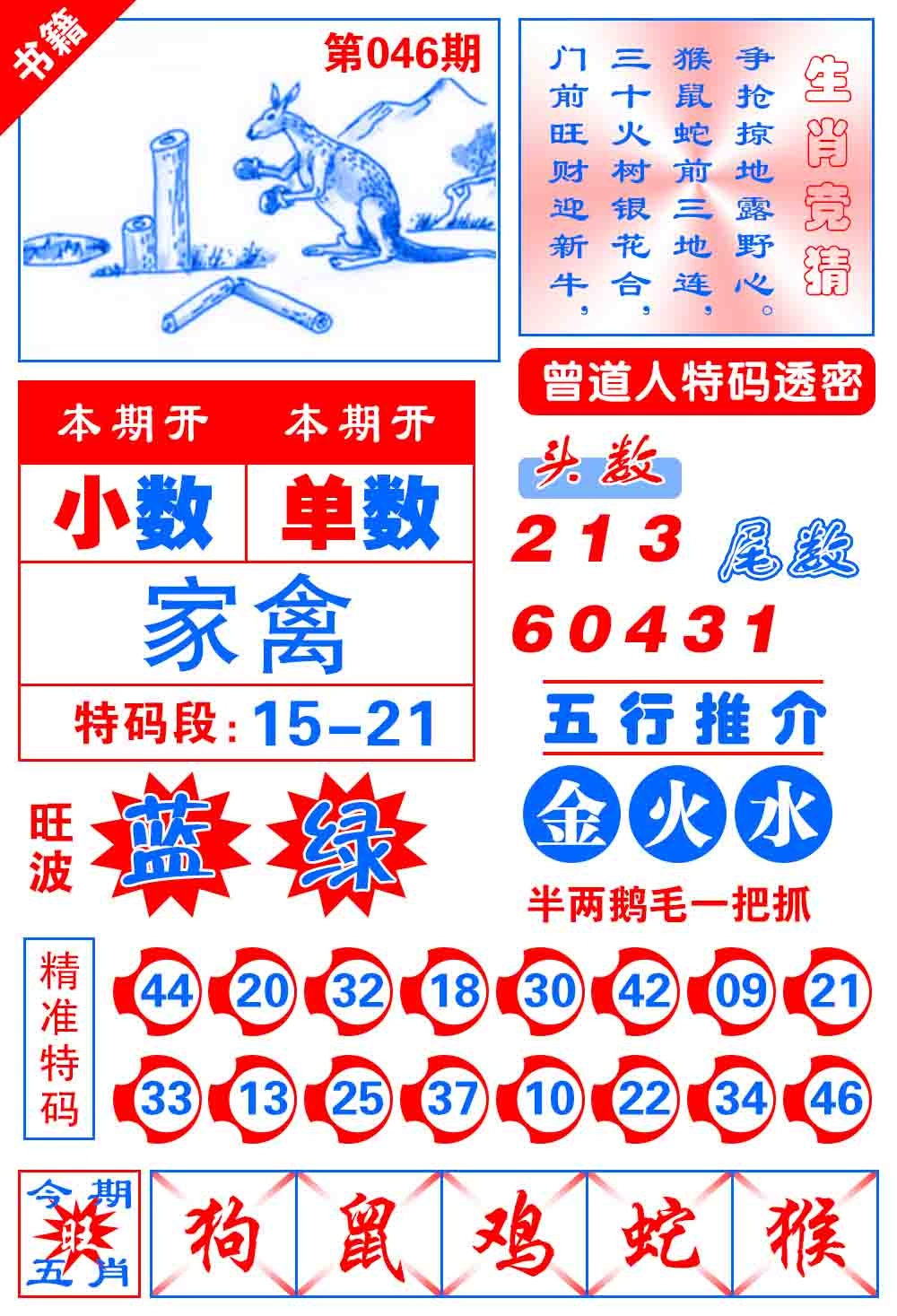 046期澳门金宝典[图]