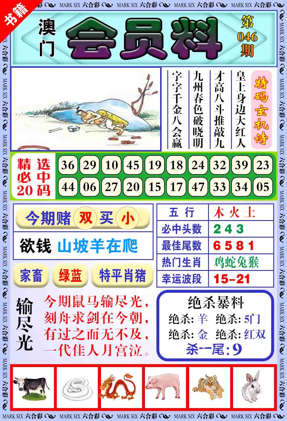 046期澳门银宝典[图]