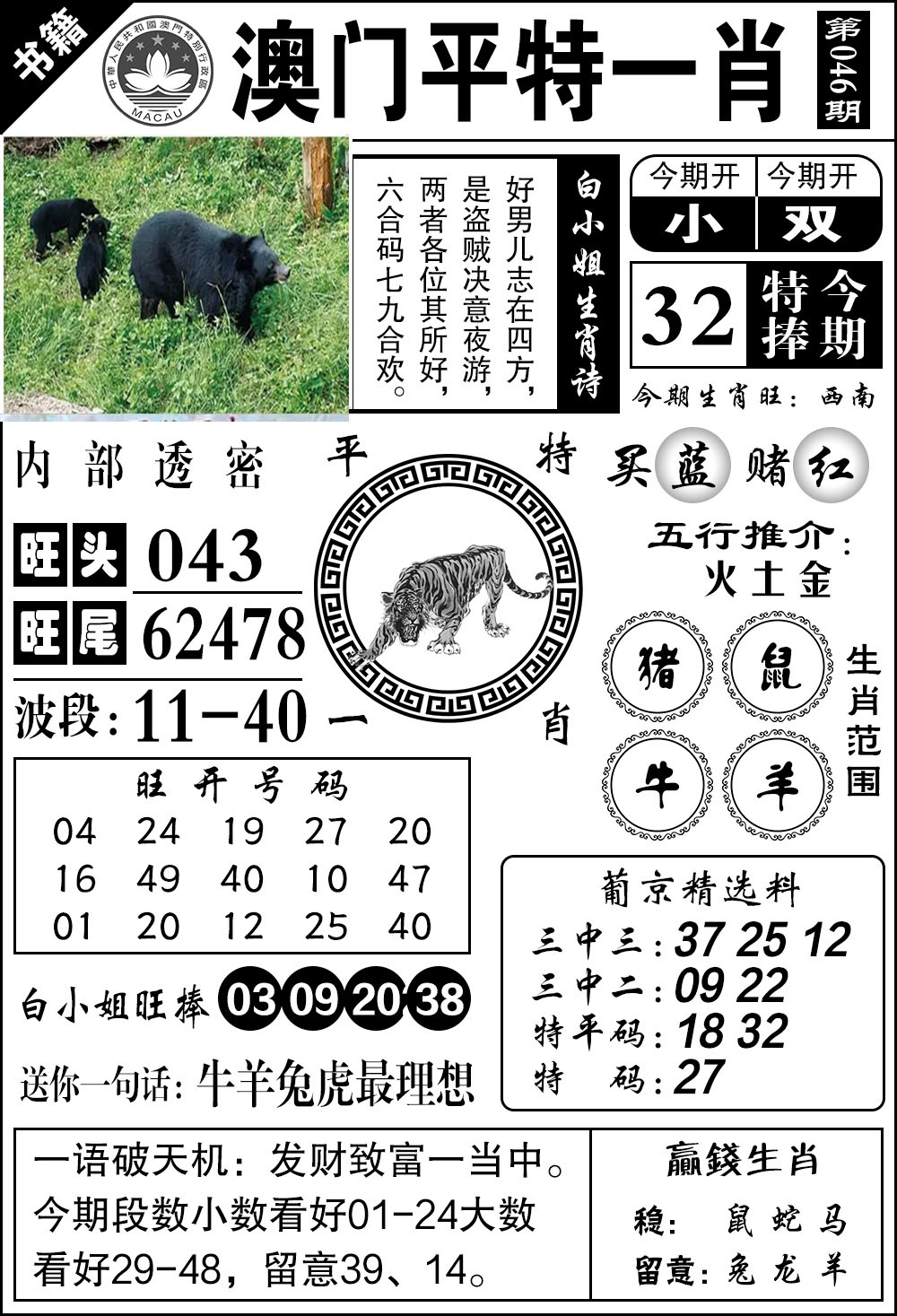 046期澳门内部透密[图]