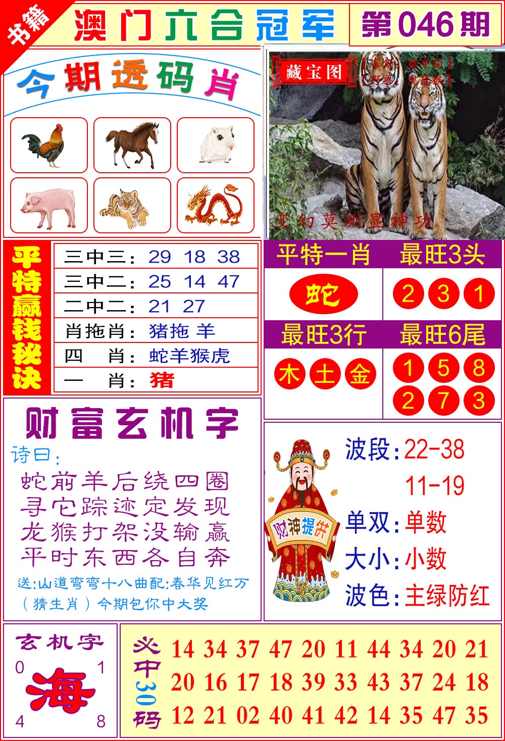 046期澳门六合冠军[图]