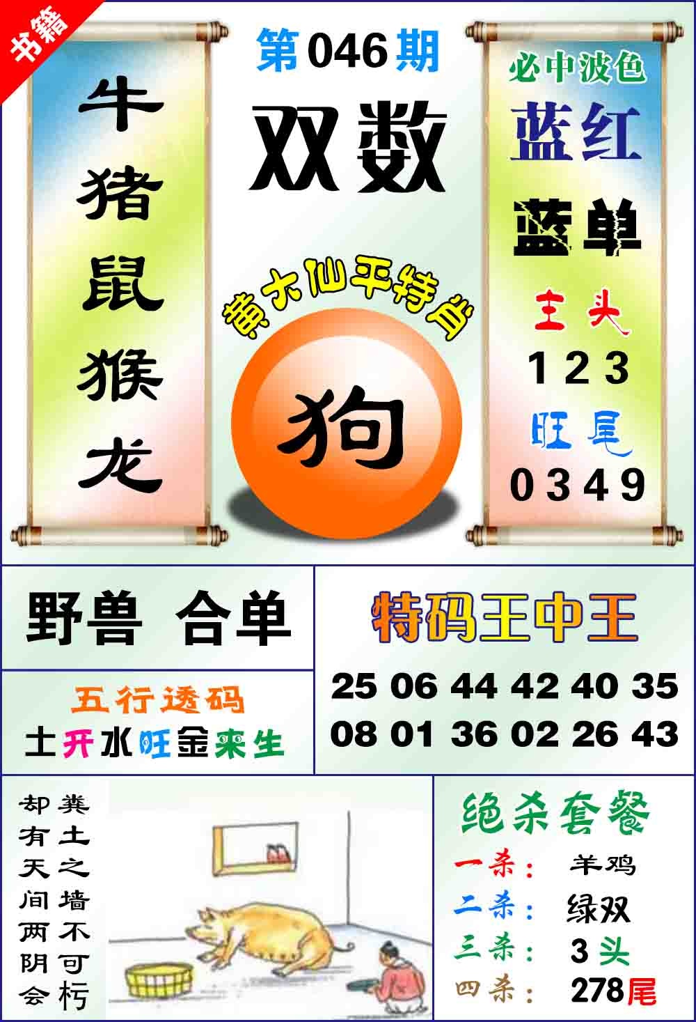 046期澳门平特王中正[图]