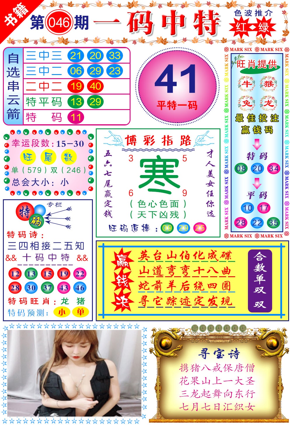 046期澳门穿云箭[图]