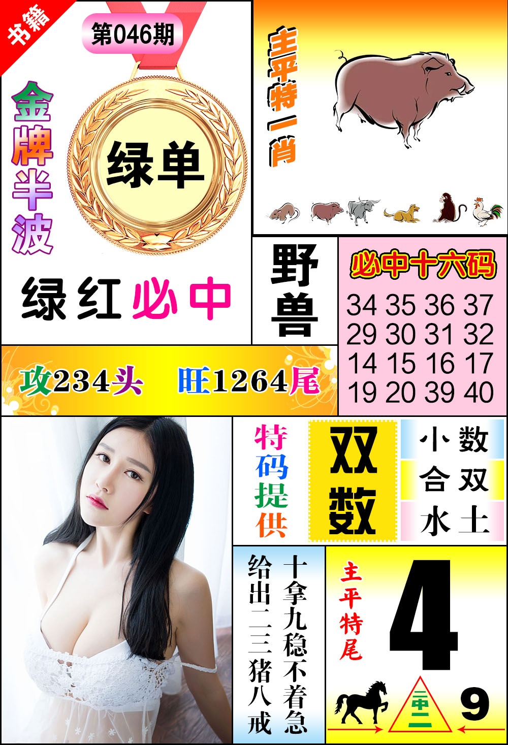 046期澳门金牌半波[图]