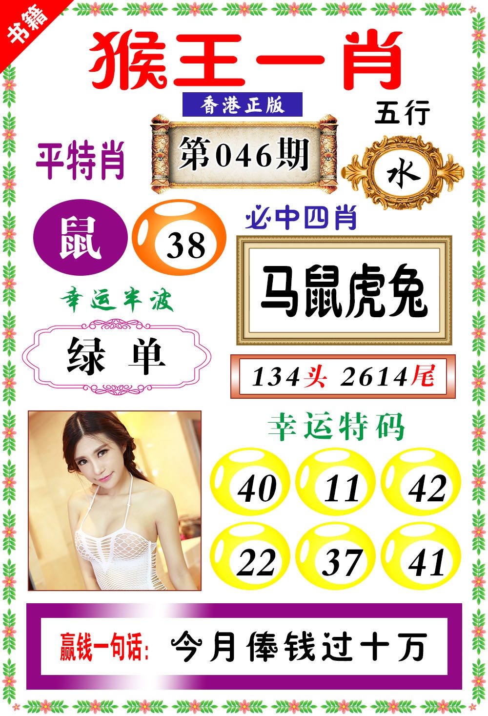 046期澳门猴王猴[图]