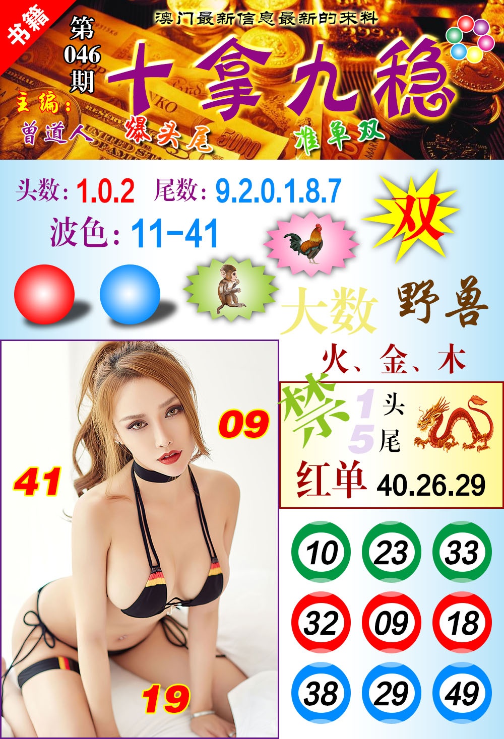 046期澳门十拿九稳[图]
