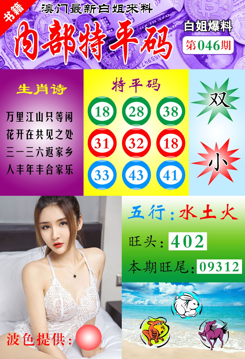 046期澳门最新白姐特[图]