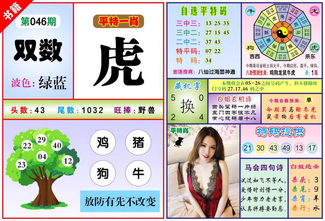 046期澳门六合暴特[图]