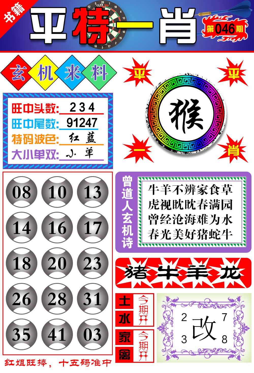 046期澳门玄机来料[图]