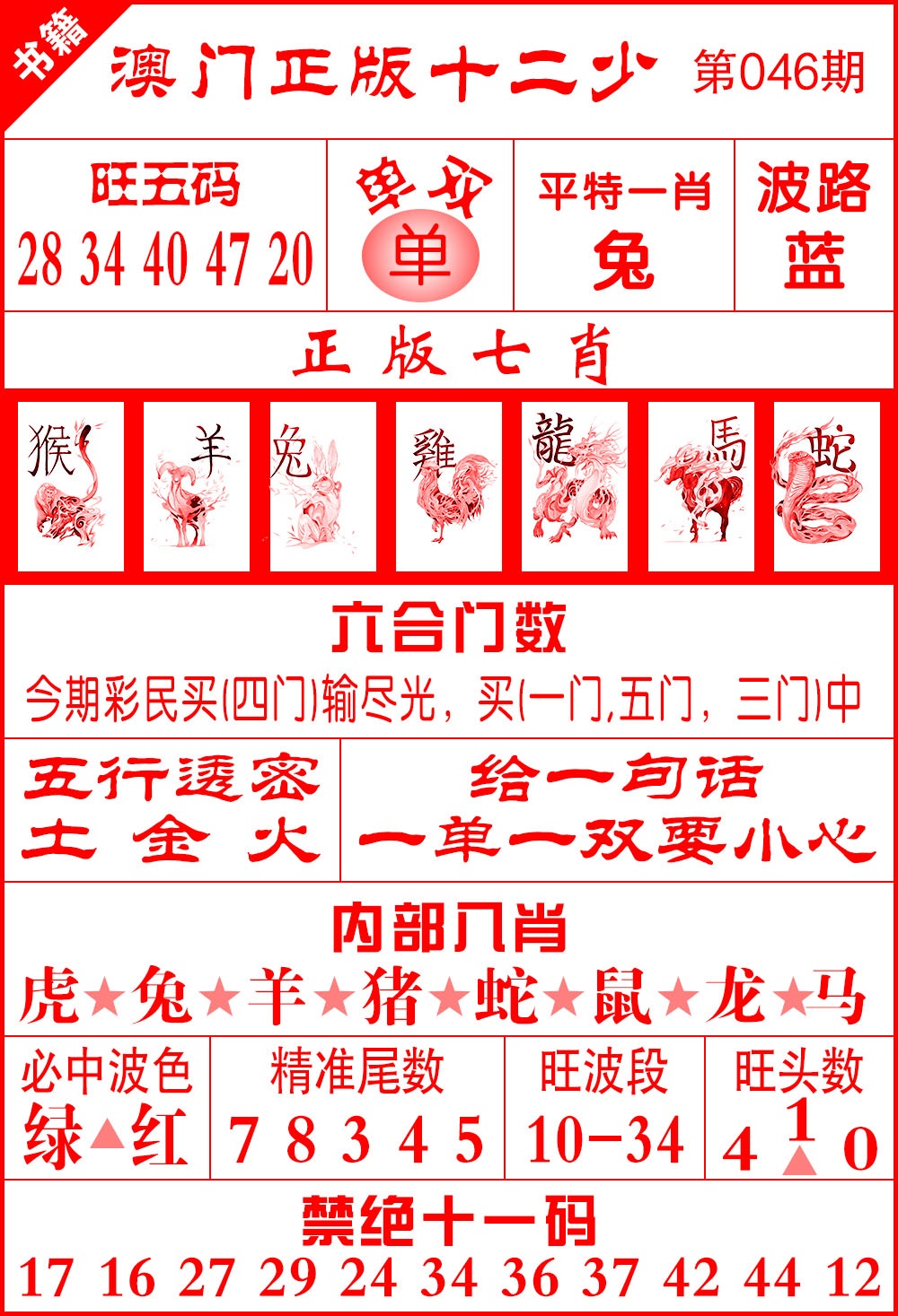 046期澳门十二少[图]