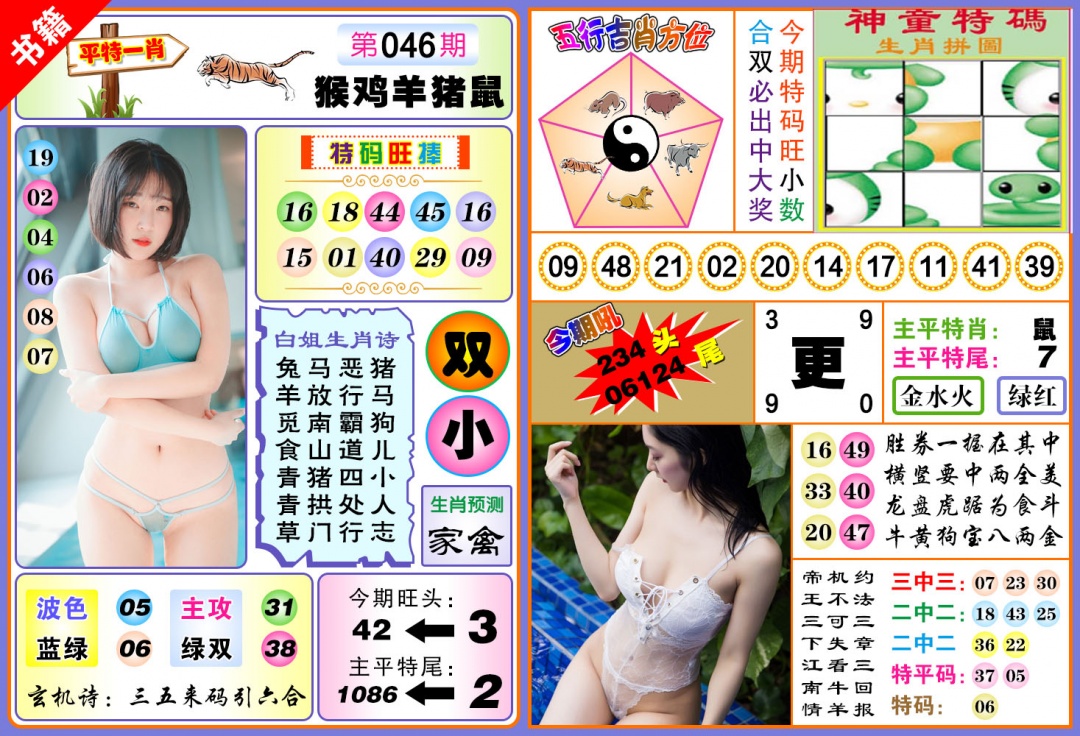 046期澳门五行白姐[图]
