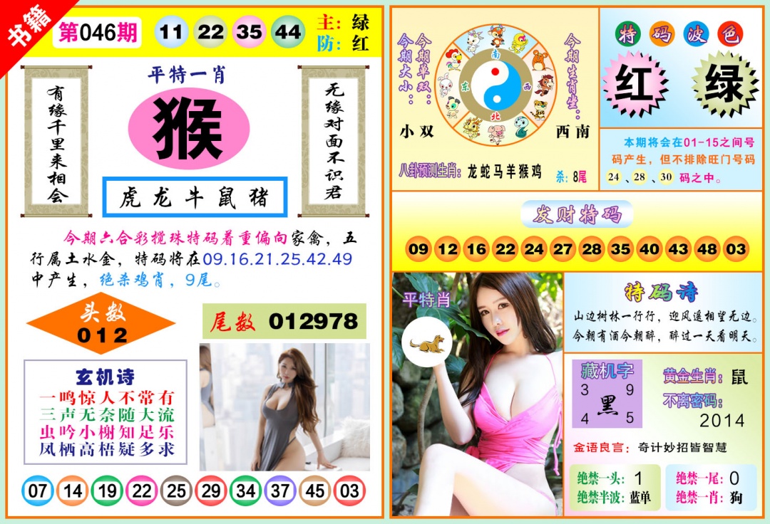 046期澳门五行玄机[图]