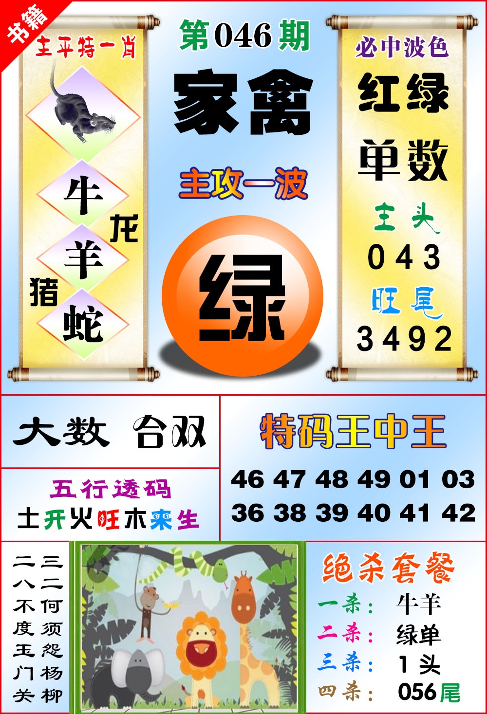 046期澳门绝杀来料[图]