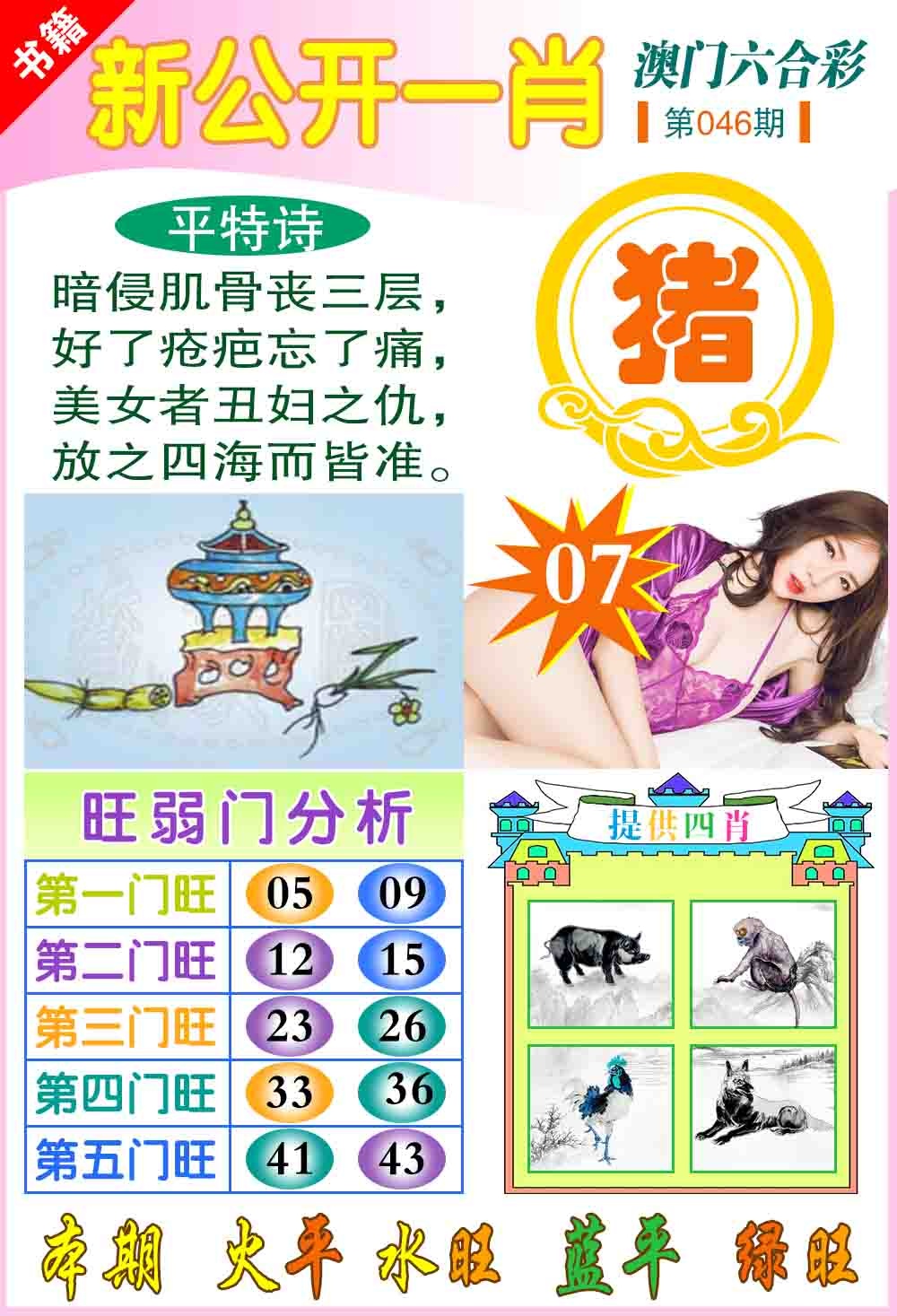 046期新公开一肖[图]