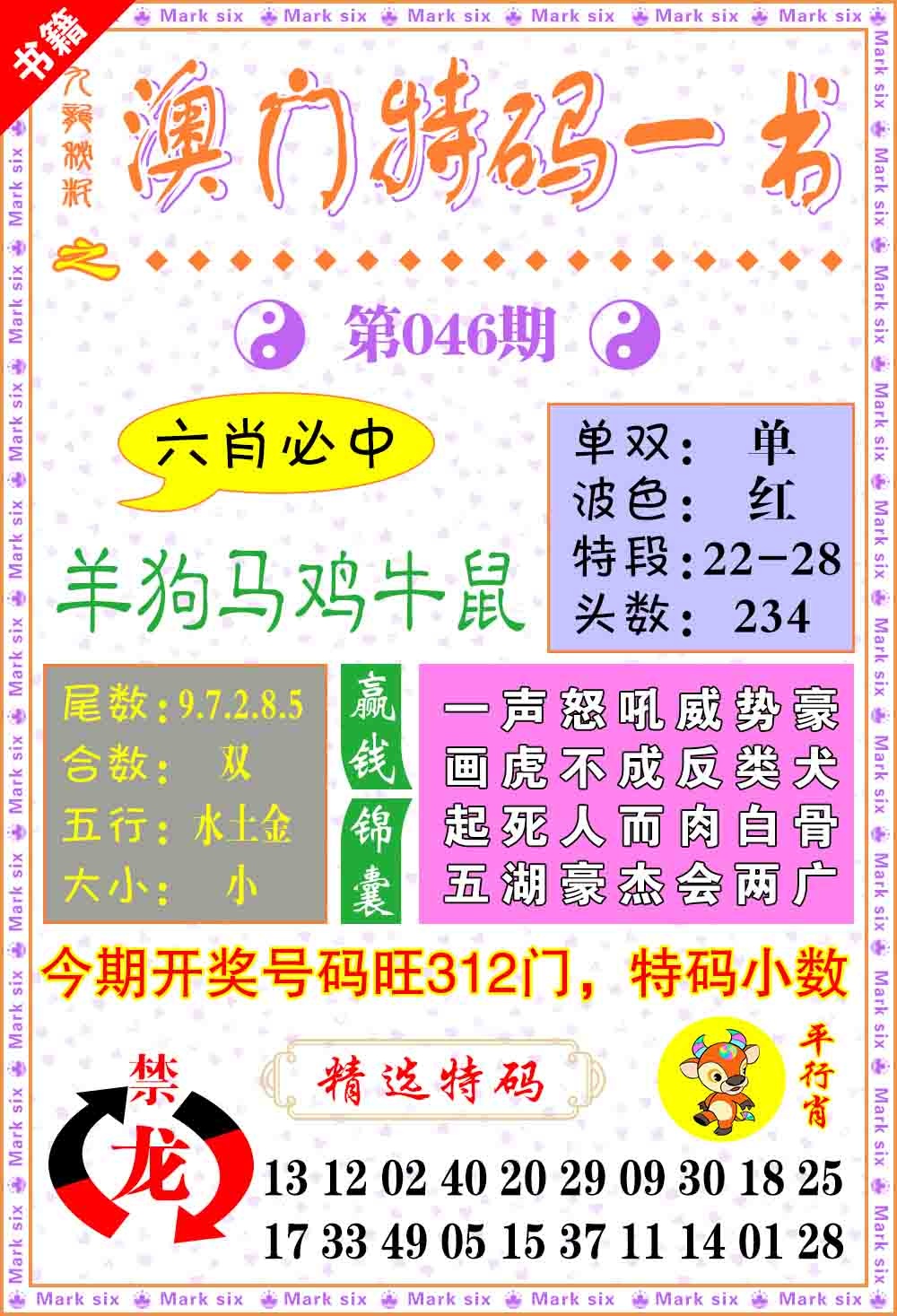 046期澳门特码一书[图]