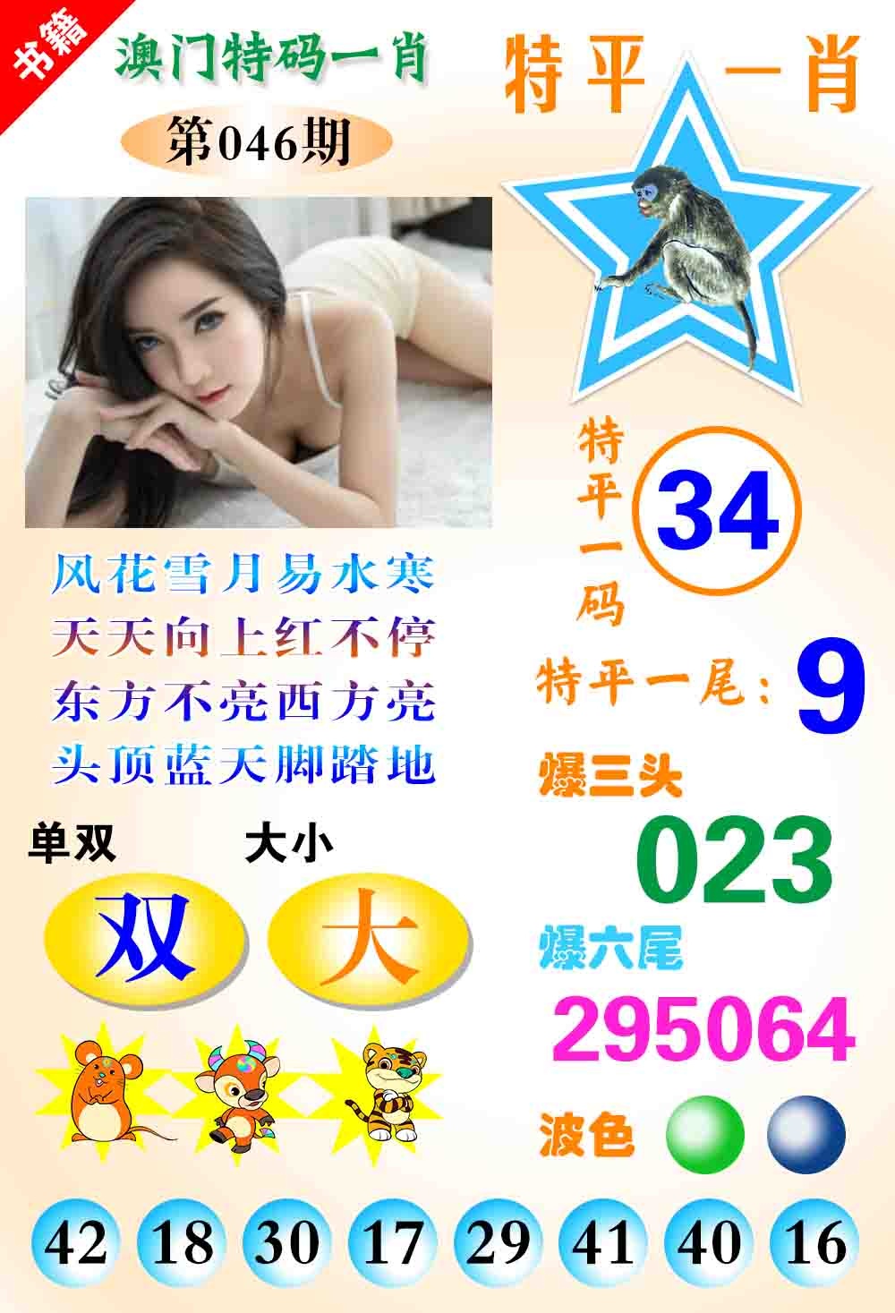 046期澳门特码一肖[图]