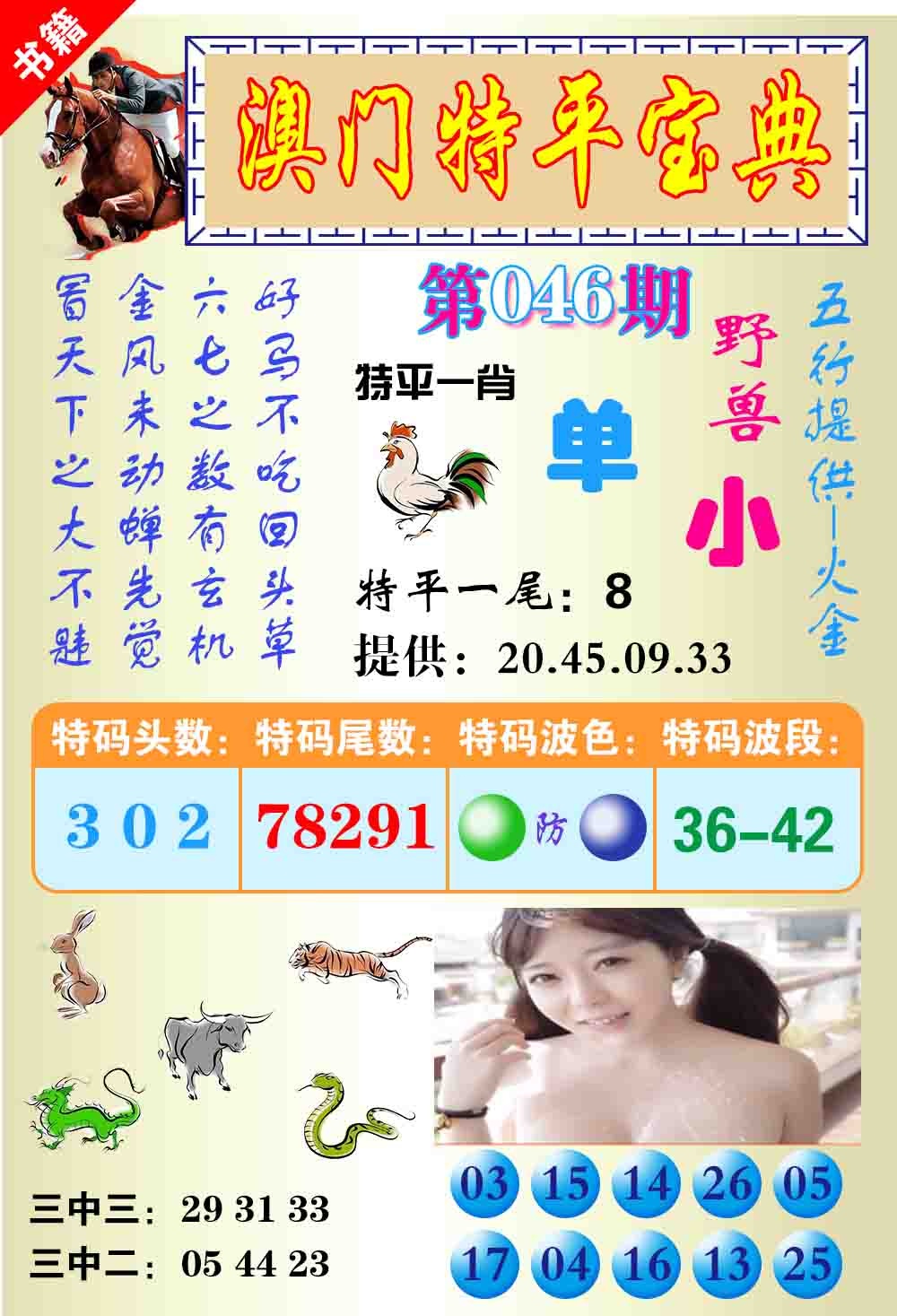 046期澳门特平宝典[图]