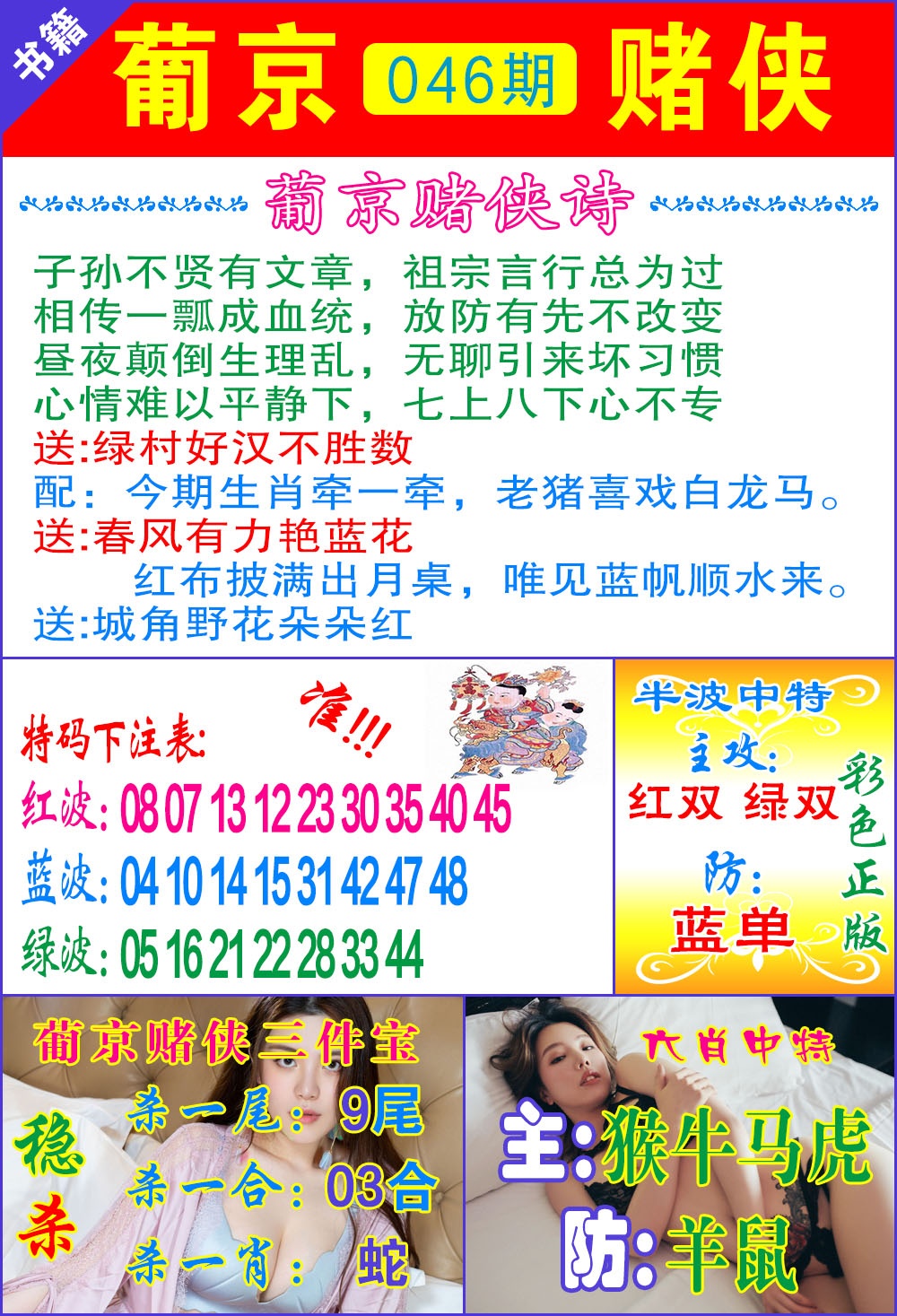 046期普京赌侠报特[图]