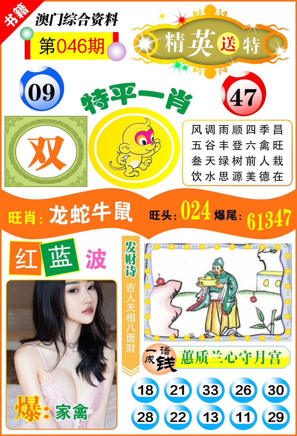 046期澳门综合资料[图]