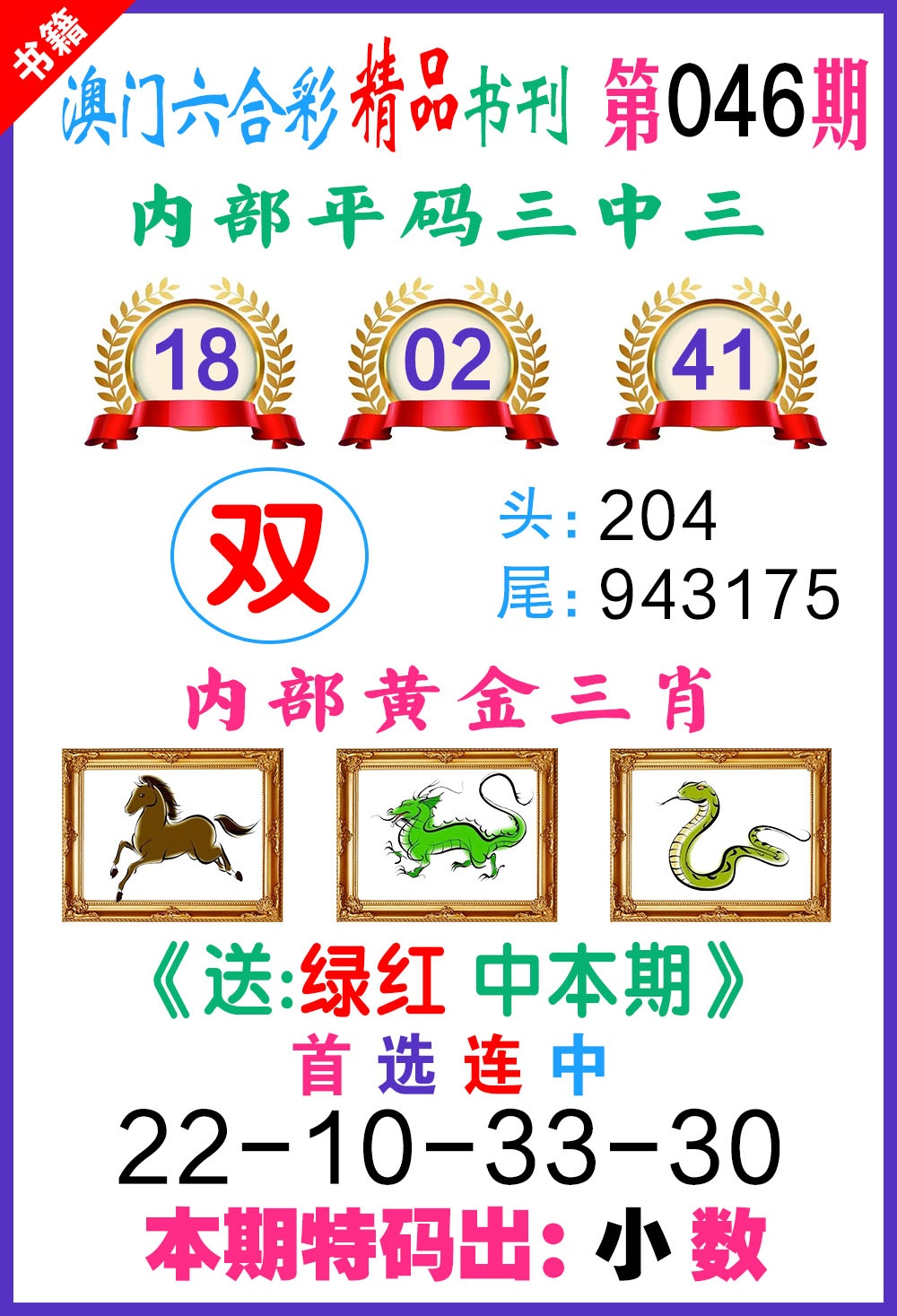 046期澳门精品书刊[图]