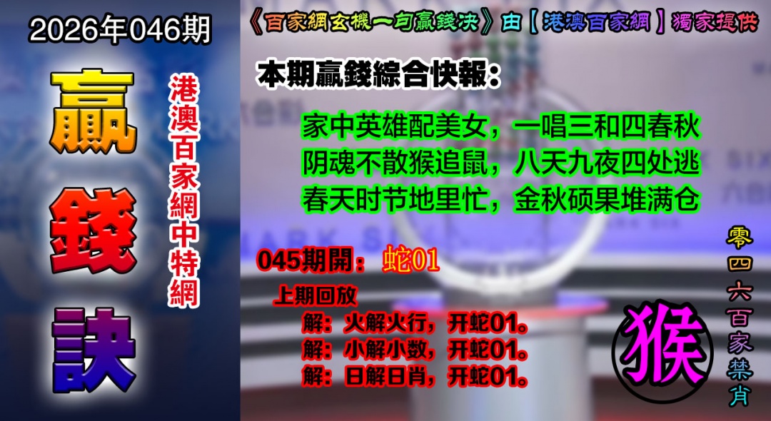 046期百家赢钱决[图]