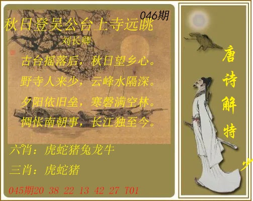 046期唐诗解特[图]