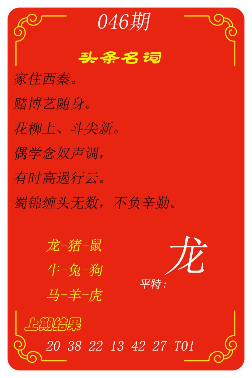 046期头条名词[图]