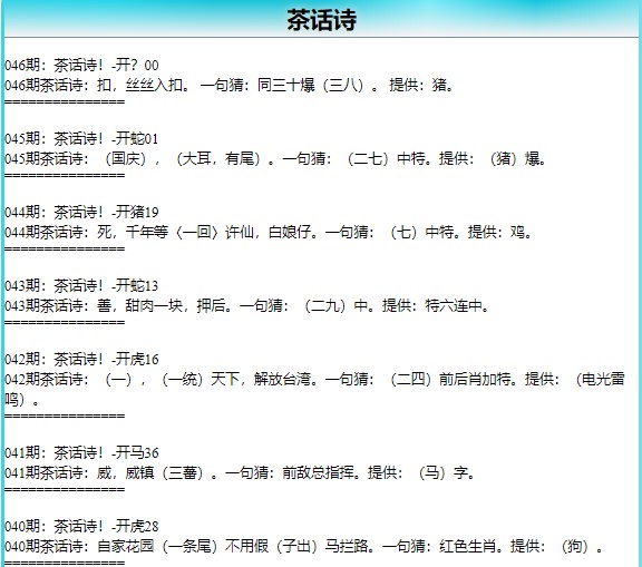 046期茶话诗[图]
