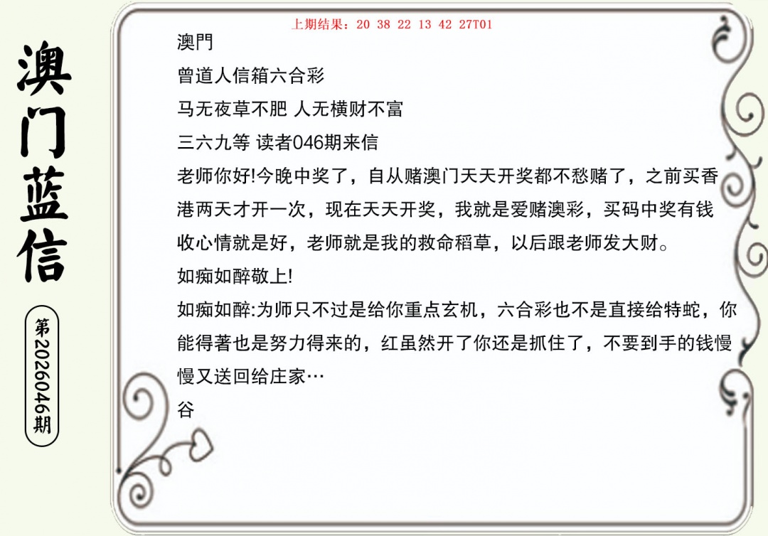 046期澳门蓝信A[图]