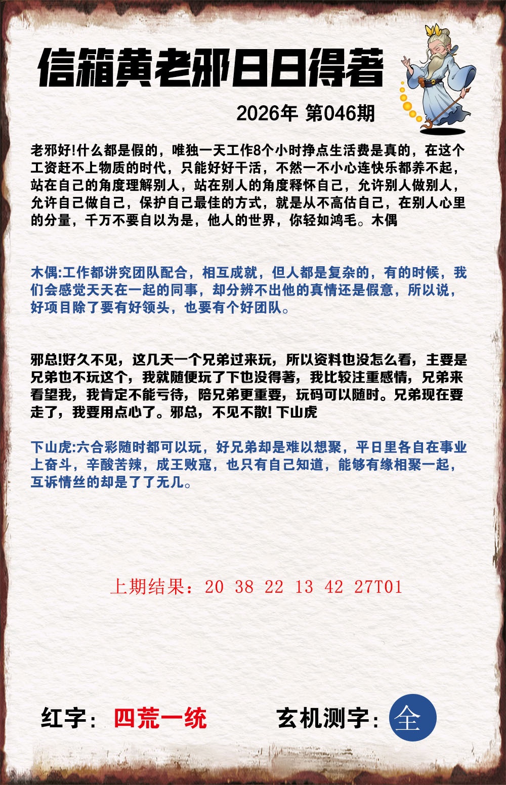 046期黄老邪信箱A[图]