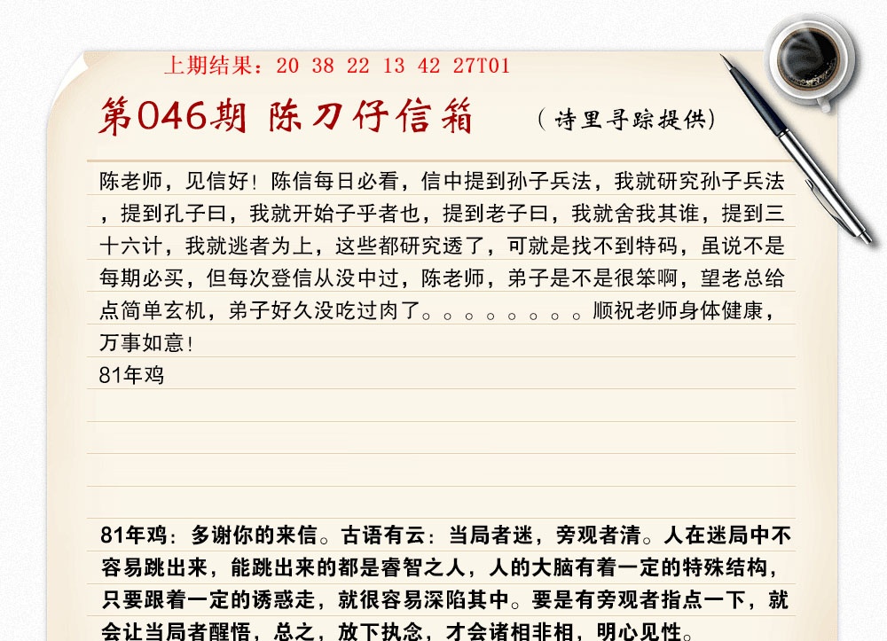 046期陈刀仔信箱A[图]