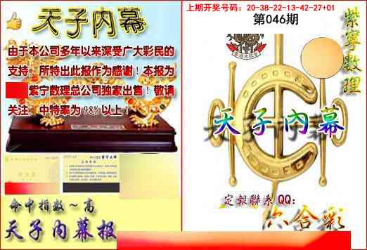 046期天子内幕报B[图]
