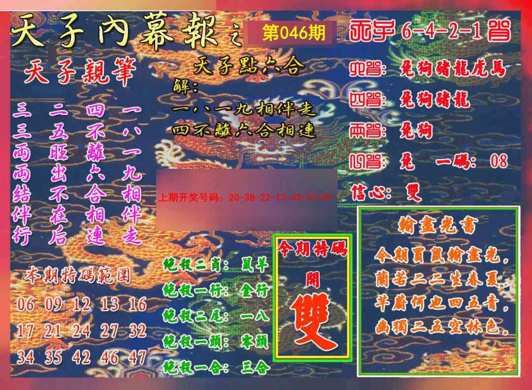 046期天子内幕报A[图]