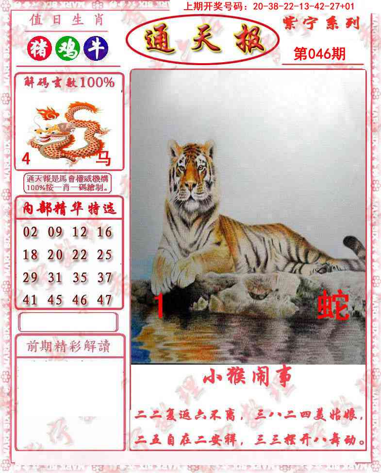 046期救通报[图]