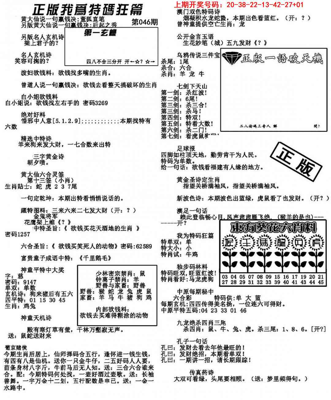 046期我为特码狂篇[图]