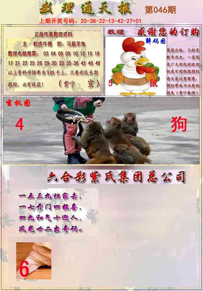 046期数通报[图]