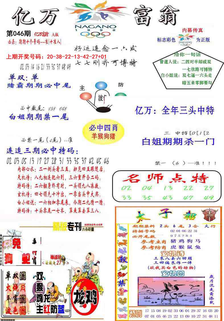 046期亿万富翁A[图]