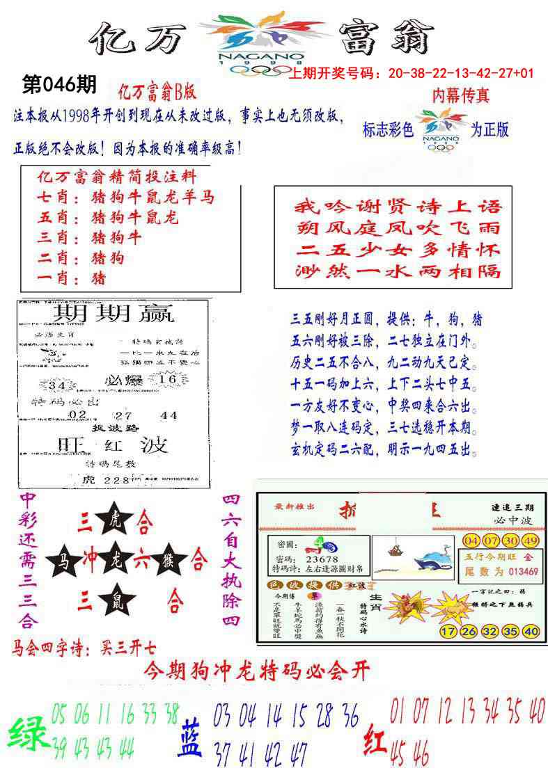 046期亿万富翁B[图]