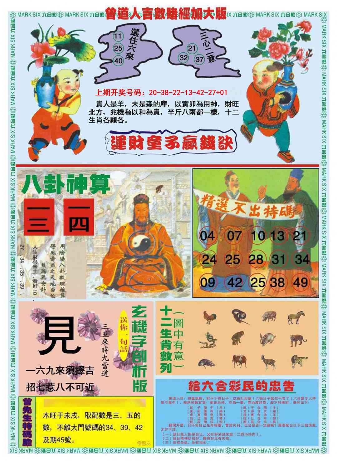 046期曾道人吉数赌经B加大版[图]