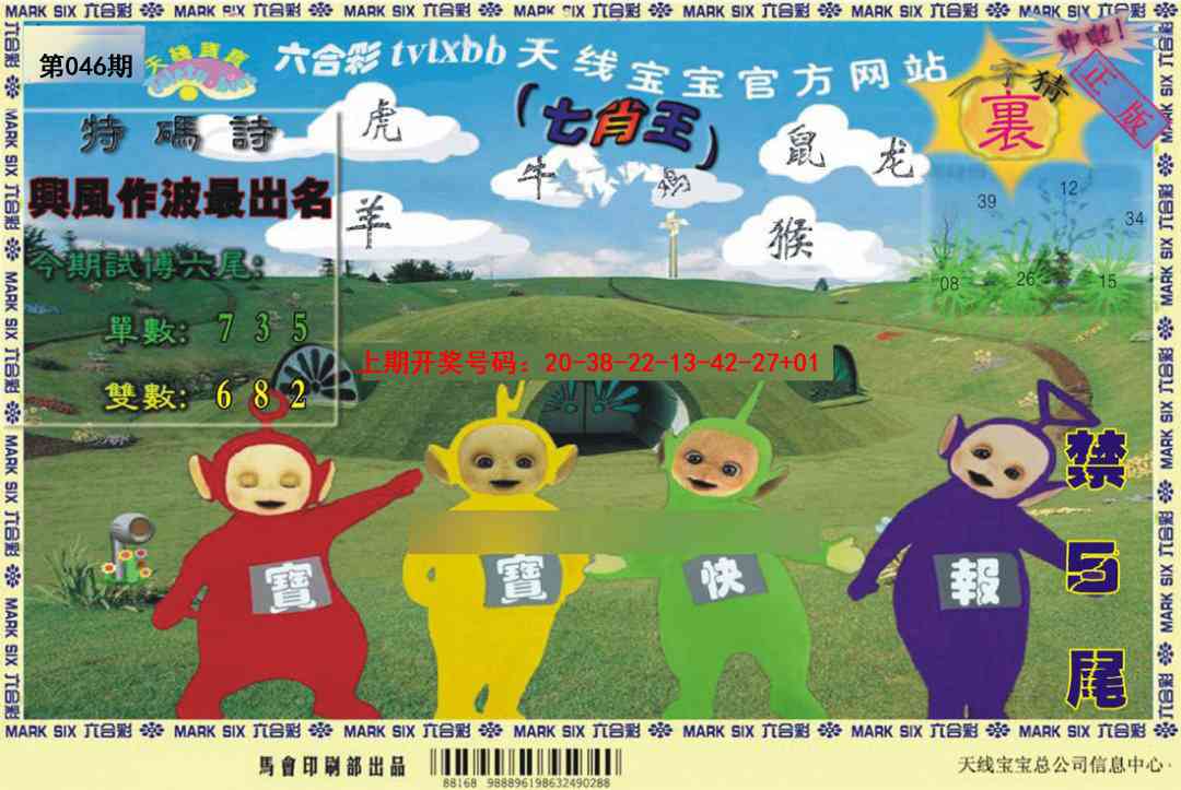 046期天线宝宝[图]