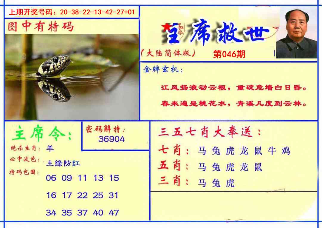 046期主席救世报[图]