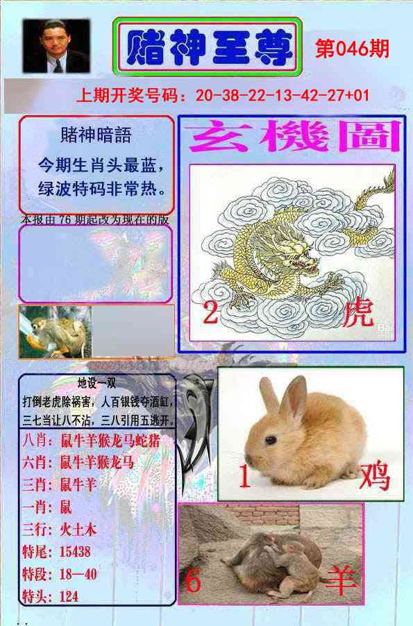 046期赌神至尊[图]