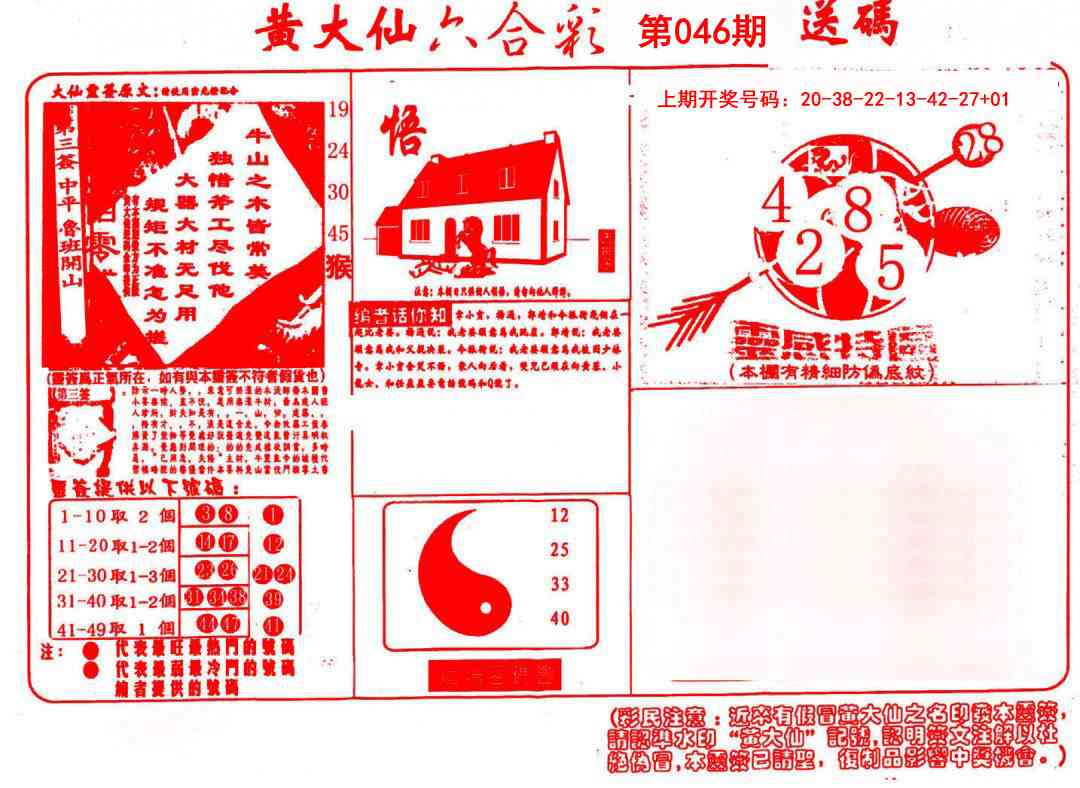 046期黄大仙射箭(信封)[图]