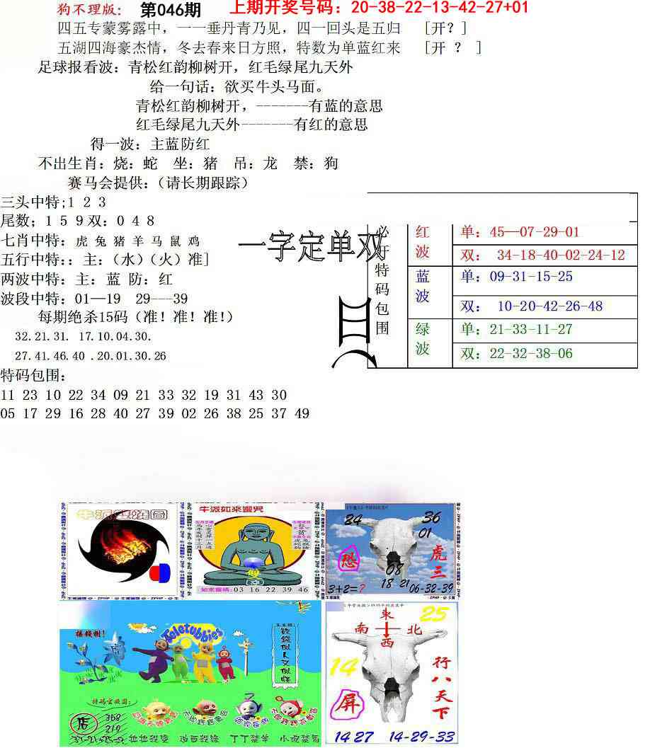 046期狗不理特码报[图]