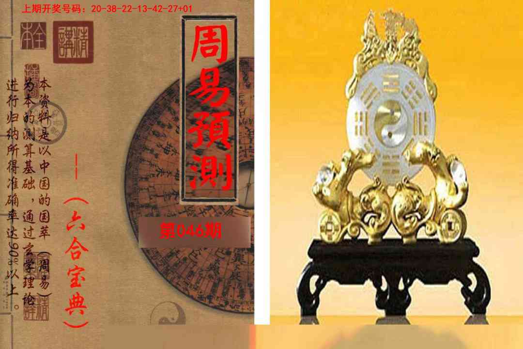 046期周易预测报[图]