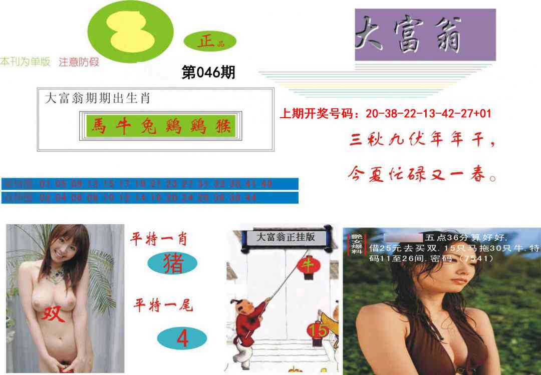 046期大富翁[图]